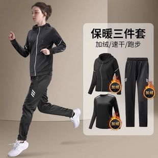 冬季跑步套装女运动保暖加绒速干衣晨跑服冬天户外大码健身衣装备