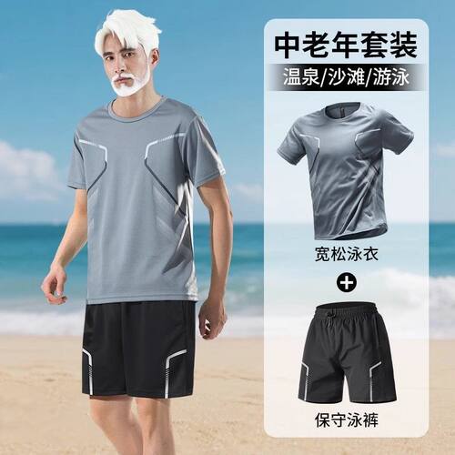 老人泳衣男爸爸中老年泳裤套装泡温泉保守沙滩成人新款宽松五分裤