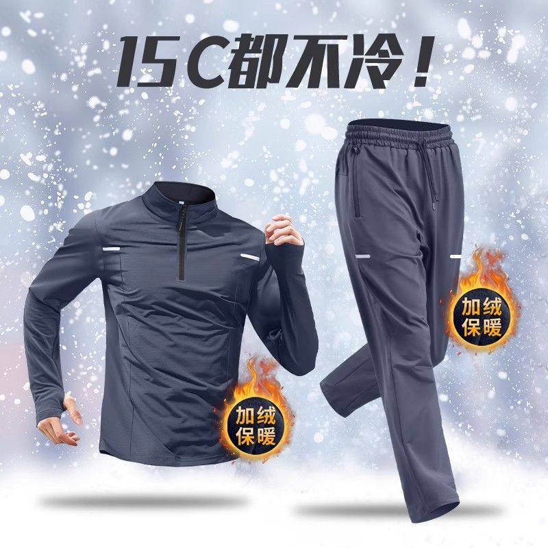 冬季跑步套装男运动保暖加绒速干衣长袖秋冬天户外晨跑服训练长裤