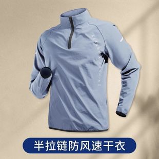 骑行装 运动风衣外套男速干防风跑步训练服半拉链户外长袖 备上衣