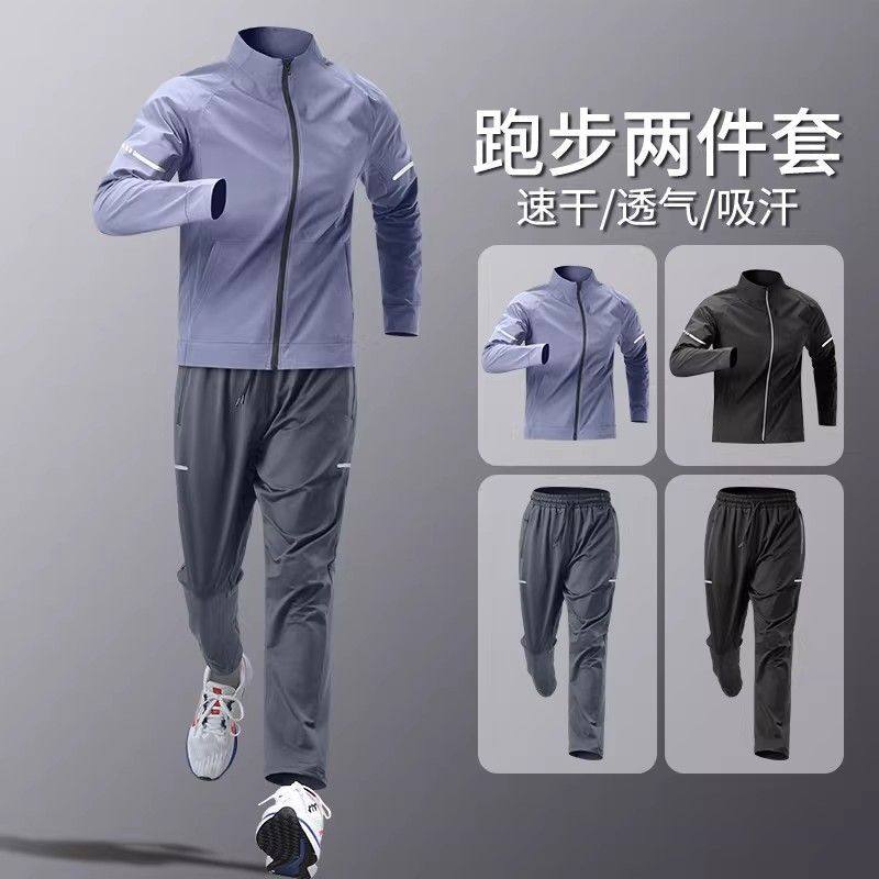 跑步运动套装男健身衣服速干衣长袖长裤晨跑冬季训练田径户外休闲