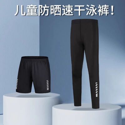 儿童泳裤长裤男童防晒速干游泳短裤中大童男孩2025新款游泳衣套装