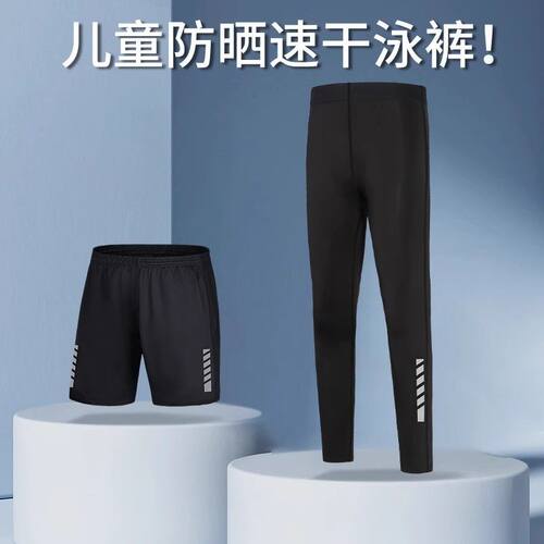 儿童泳裤长裤男童防晒速干游泳短裤中大童男孩2025新款游泳衣套装