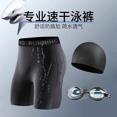泳裤男士游泳裤五分速干成人平角专业竞速训练泳衣泳镜泳帽三件套