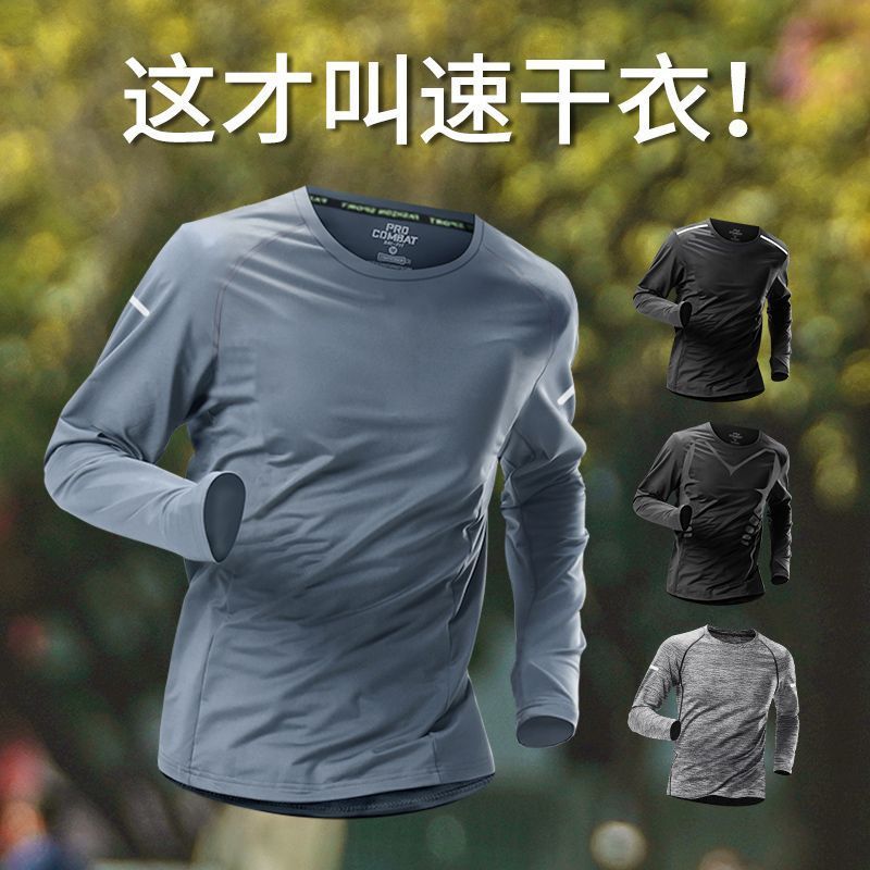 速干衣长袖t恤男运动健身衣体育生训练服秋冬跑步服宽松上衣球衣