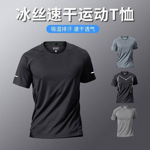 运动T恤男冰丝速干夏季短袖健身跑步篮球训练服宽松休闲半袖上衣