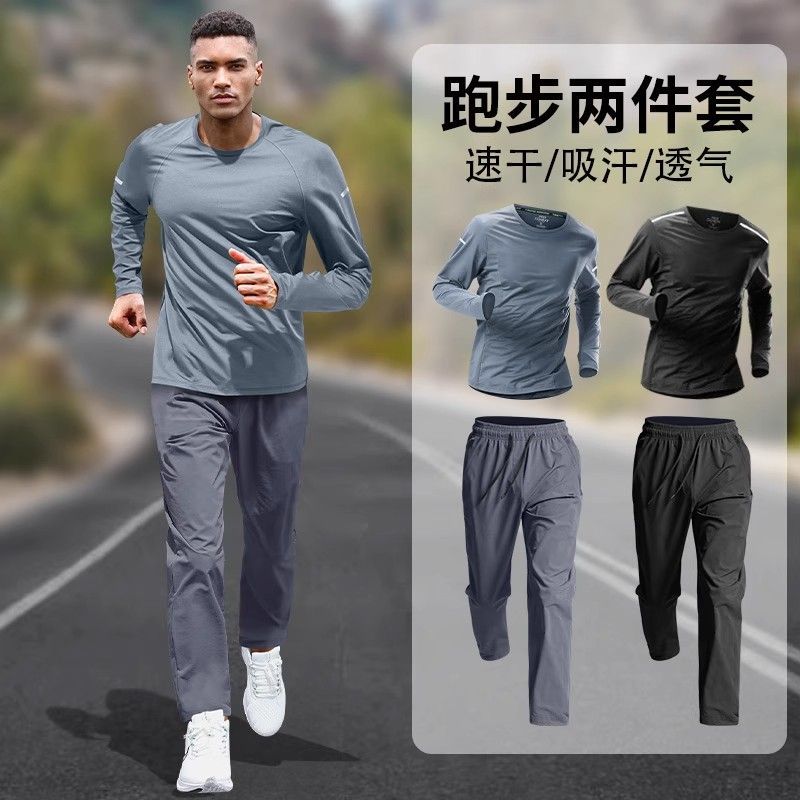 秋冬跑步男运动套装速干衣长袖户外新款专业晨跑服长裤健身训练服