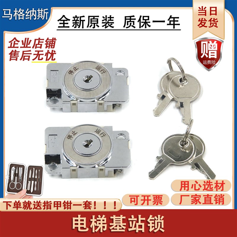 西子奥的斯电梯 HL08基站锁DT301SJ08电源锁外呼锁YE601B609 SK-E