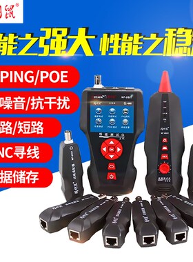 精明鼠NF-8601S寻线仪POE测线仪寻线器多功能网络测试仪断点8601W