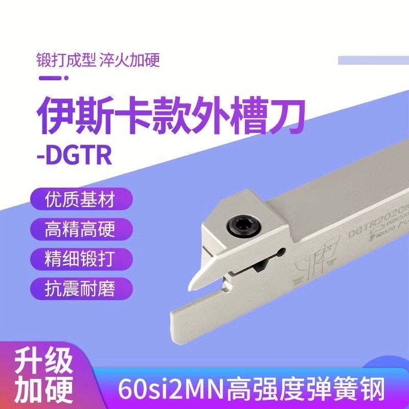 伊斯卡切槽数控切断刀杆DGTR2020-2T18淬火弹簧钢DGTR2525-3T20