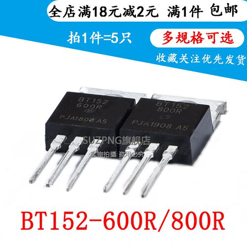 BT152-600R/800R 单向可控硅 20A 600V/800V 直插TO-220(5个)