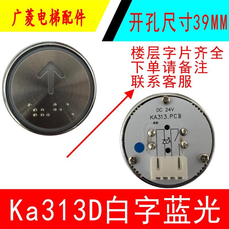 电梯按钮圆按钮KA313D KA313.PCB铃木 辛格林开孔尺寸39蓝光