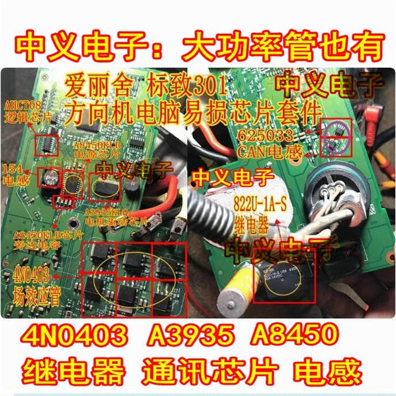 A3935KLQT 4N0403  822U-1A-S爱丽舍标致301雪铁龙方向机电源驱动