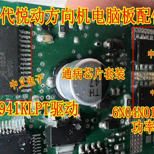 A3941KLPT 驱动 6N04N013 功率管现代起亚福瑞迪方向机电脑板模块