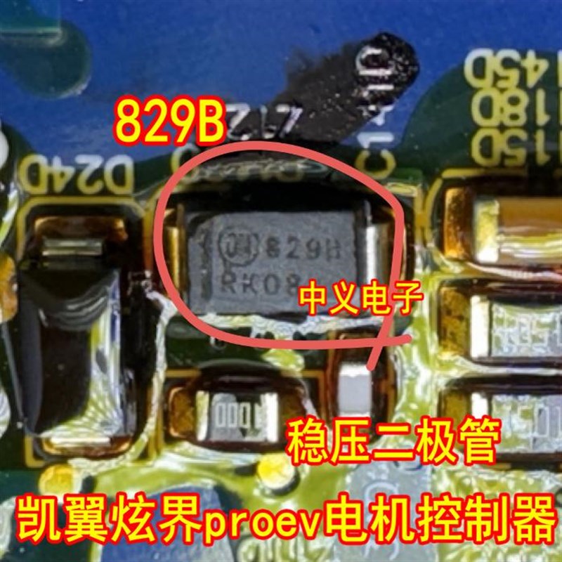 829B 凯翼炫界proev新能源电机控制器15V稳压二极管全新进口