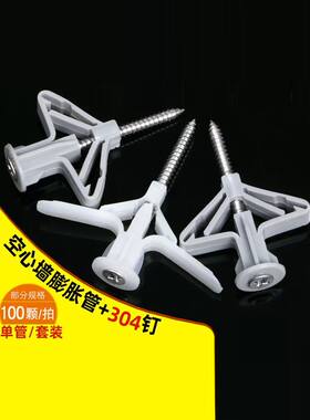 澎帐彭胀罗丝飞机胀管石膏板蝴蝶管空心砖涨栓膨胀型塑料蝴蝶