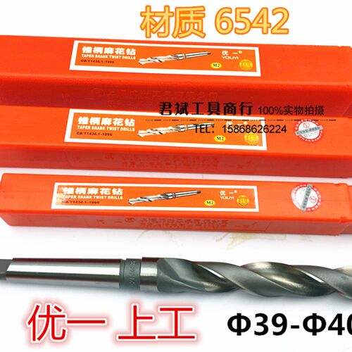 优一上工 锥钻 高速钢锥柄麻花钻头3940 1 2 3 4 5 6 7 8 9mm