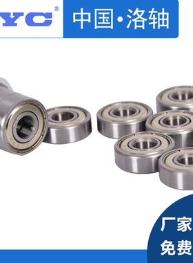 洛阳LYC微型深沟球轴承 604  605  606  607  608 609 Z 2Z RS 2R
