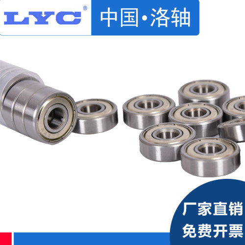 洛阳LYC微型深沟球轴承 604  605  606  607  608 609 Z 2Z RS 2R