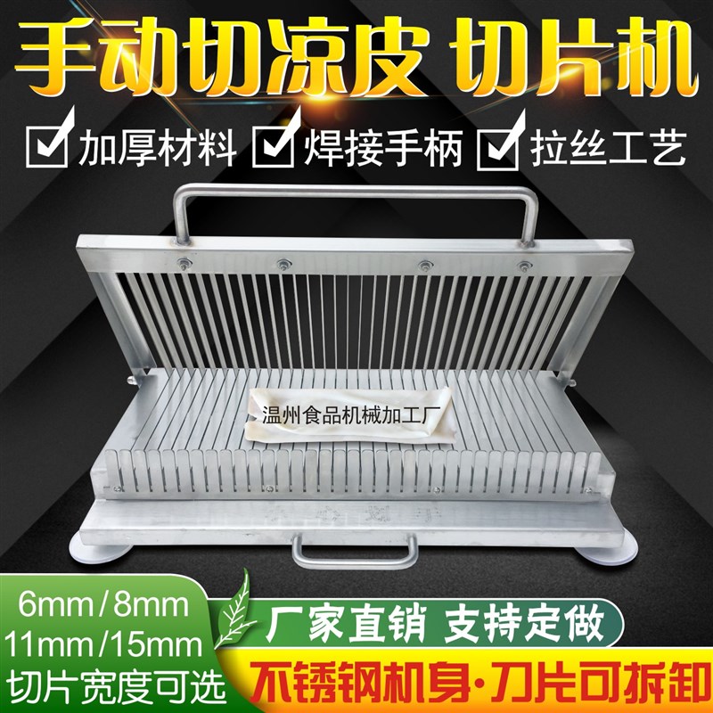 切片机刀片切割器手压小型加厚不锈钢火腿香肠豆腐鸭血凉皮可定做