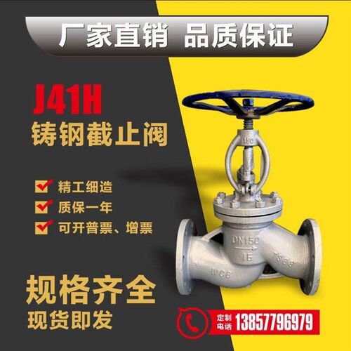 J41H-16C铸钢蒸汽截止阀高温碳钢锅炉法兰截止阀门DN25DN50 DN200
