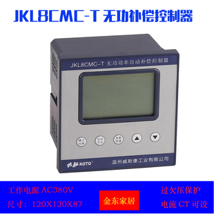 无功自动补偿器JKL5FT JKL58 380V 12九肚电容器控制器JKL5F