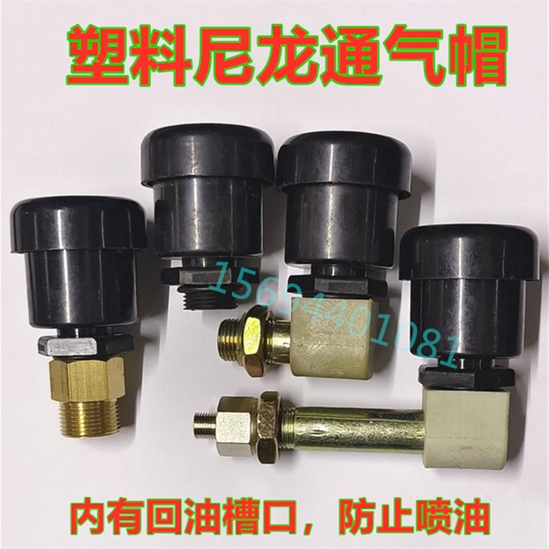 减速机透气帽尼龙塑料通气帽齿轮机油箱空气滤清器排放气塞L型