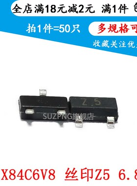 BZX84C6V8 稳压二极管 6.8V 贴片SOT23 丝印 Z5 (50个)