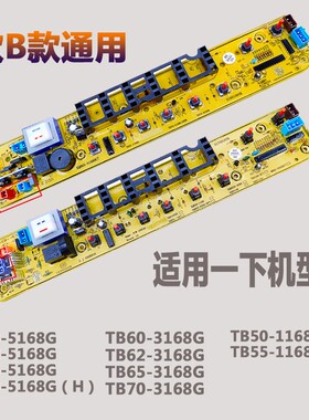 全自动洗衣机电脑板TB72-5168G TB75/TB70-5168G  TB80-5168G(H)