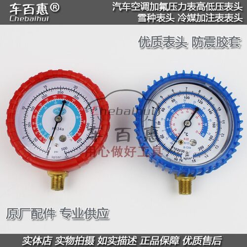 汽车雪种表头冷媒表头加氟表表头抗震软胶套高低压空调压力表包邮