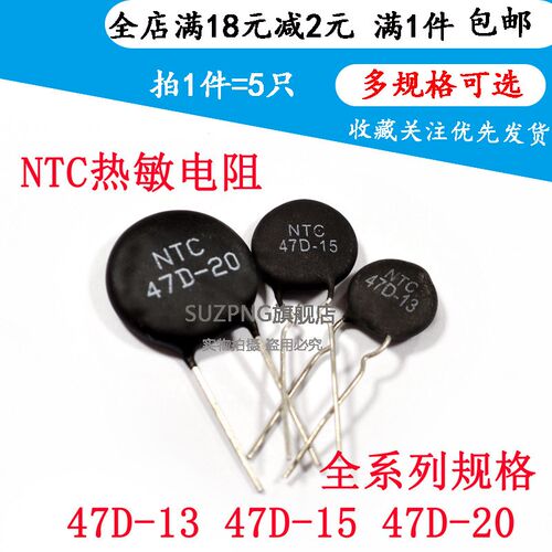 NTC热敏电阻负温度系数 47D-13 47D-15 47D-20 全系列规格现货