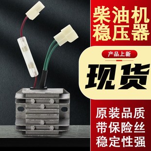 柴油发电机微耕机173F178F186F188F稳压器调压器充电调节器整流器