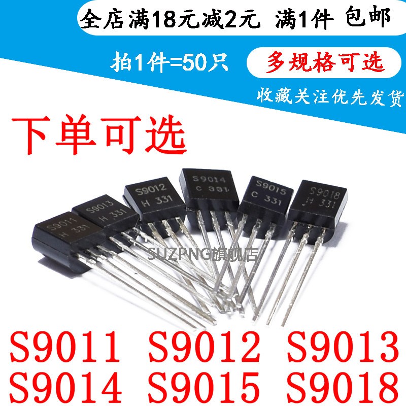 S9011 S9012 S9013 S9014 S9015 S9018 NPN/PNP直插TO-92(50个)