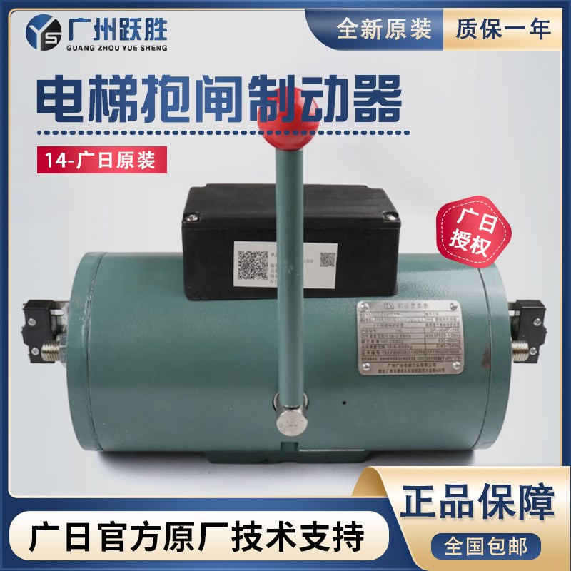 广日电梯原装抱闸制动器14E电磁铁DC110主机控制器刹车片全新配件