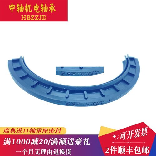 瑞典进口轴承座半圆密封油封件TSN528L TSN530L TSN532L TSN228L