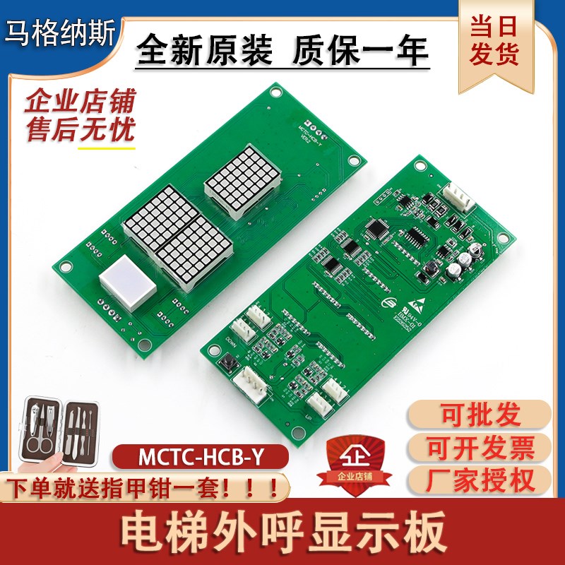 永日电梯外呼板/显示板MCTC-HCB-Y原装正品/支持协议/现货/实物图