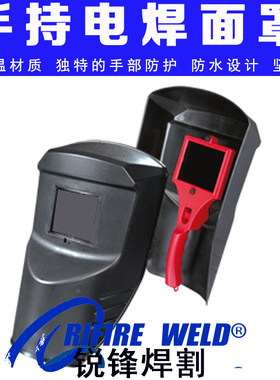 焊工专用手拿手持式电焊全防护面罩面卓面照焊帽塑料防烤脸防水烫