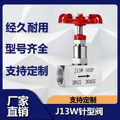 201/304不锈钢J13W-160P针型阀 内螺纹内丝针型阀压力表阀 截止阀