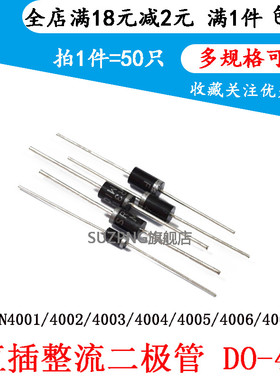 整流二极管直插 DO-41 IN4001 4002 4003 4004 4005 4006 1N4007