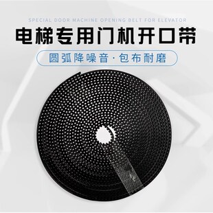 适用于通力电梯门机皮带 齿距5mm 宽25mm 25齿形带 AMD橡胶皮带