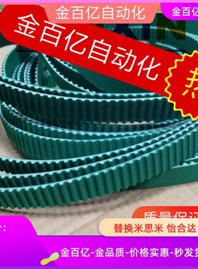 S8M/T5/T10/S5M同步带LTBJA LTBHA LTBNA LTBRA-150/200/250/300