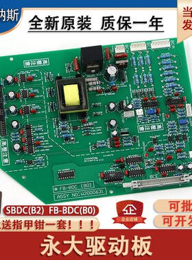 电梯永大驱动板FB-BDC[B0]高压板SBDC[B2]原装DC006482/W2000631