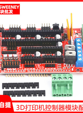 3D打印机控制器模块配件Reprap Ramps 1.4控制板驱动组件扩展板