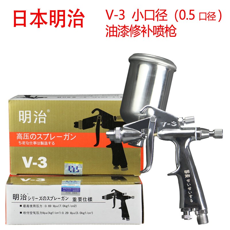 正品明治V-3小喷枪皮衣皮具护理上色家具小型修补气动油漆K3喷枪