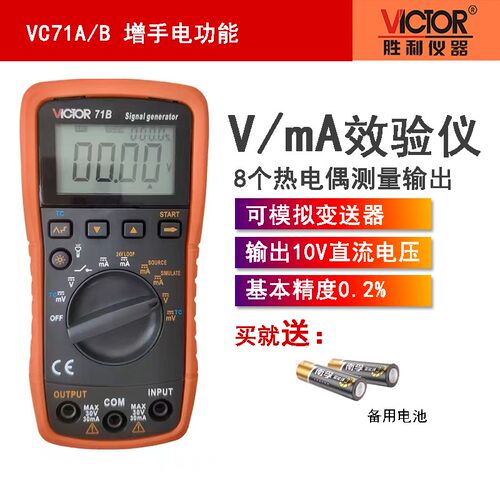 胜利4-20mA电流电压信号发生器源VC71AVC71B热电偶温度过程校验仪