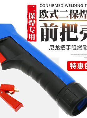 二保焊枪配件手柄把壳气保焊机欧式15AK枪把24KD焊把36KD枪壳开关