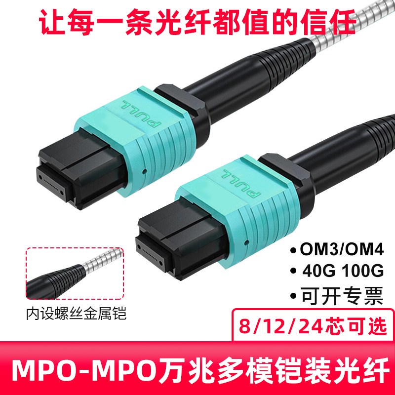 永定mpo加粗MPO铠装光纤跳线防鼠咬万兆多模IDC机房专用40G/100G