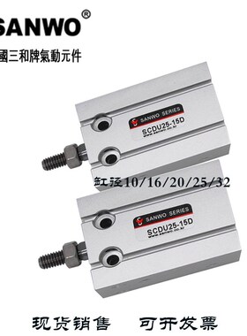 SANWO韩国三和气缸SCU/SCDU10-5-10-15-20-25-30-35-40-45-50D