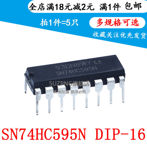 全新 74HC595 74HC595N SN74HC595N DIP-16 逻辑-移位寄存器 现货