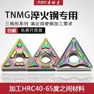 七彩高硬度淬火钢三角外圆数控刀片TNMG160404 160408-BF2/BM2/GF
